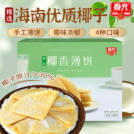 椰香薄饼105g/150g 盒装 椰子榴莲芒果多口味 商品图1