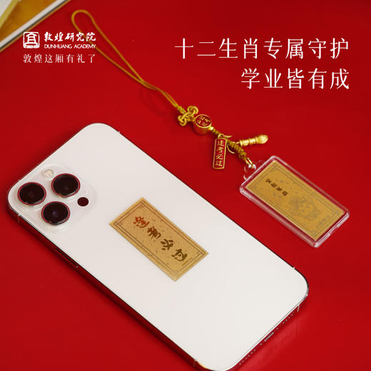 敦煌研究院 【手工文昌结金箔挂饰】 考试送学生中考高考上岸金榜题名 商品图1