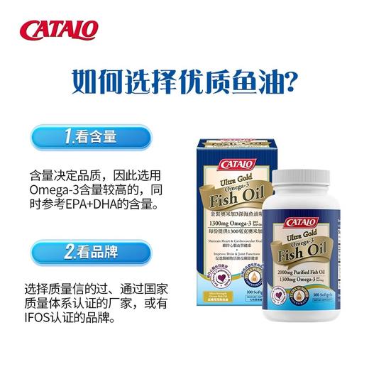 CATALO家得路金裝奧米加3深海魚油精華300粒（2027.3） 商品图2