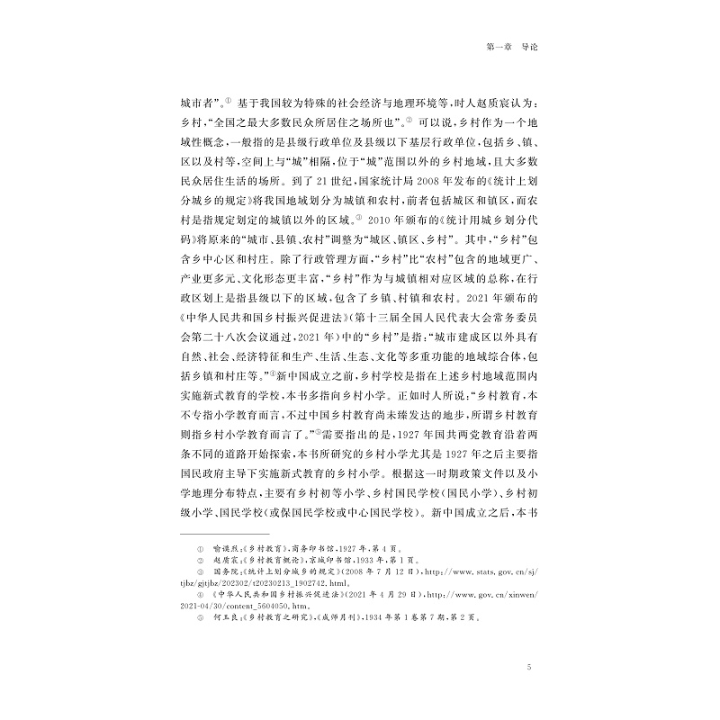 试读PDF-9787308261142(1-1)-强师_优教:乡村教师队伍建设的演进与基本经验研究_026.jpg