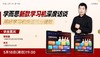 大咖课件·学而思学习机深度访谈（No.79） 商品缩略图0