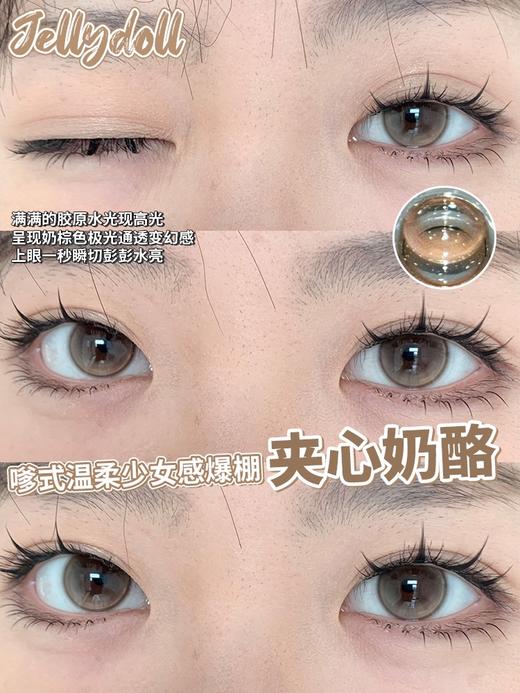 jellydoll 半年抛 夹心奶酪 直径14.2mm着色13.6mm 商品图2