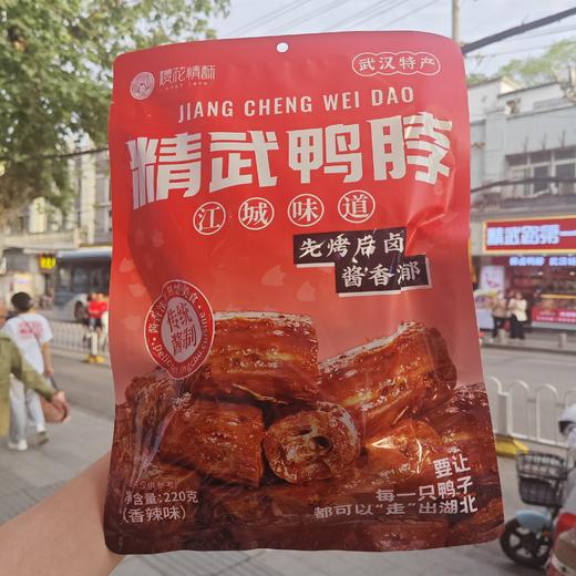 【樱花情酥】精武鸭翅/鸭脖/鸭锁骨220g/袋（香辣味） 商品图0