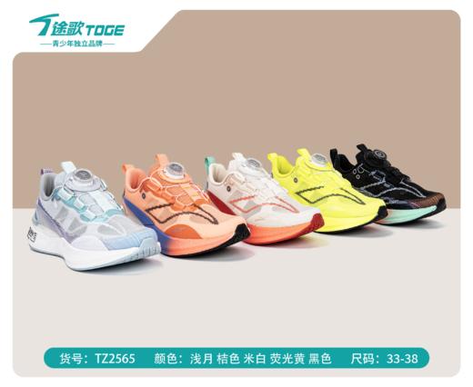 途歌Tz 2565 单网跑鞋  33-38扣 商品图0