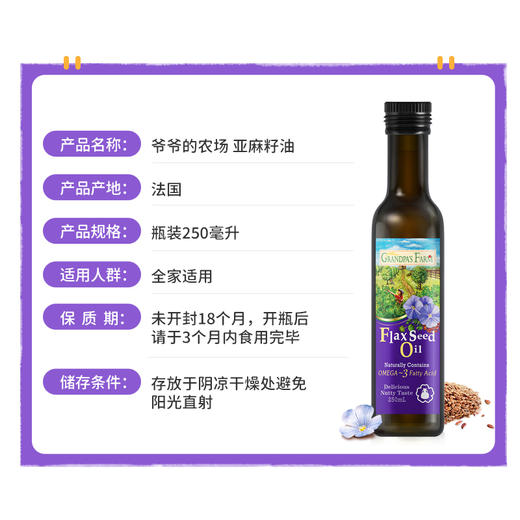 爷爷的农场-亚麻籽油250ml 商品图13