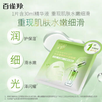 百雀羚（PECHOIN）面膜水光菁萃原液面膜30ml*5片保湿修护生日礼物送女友 商品图6