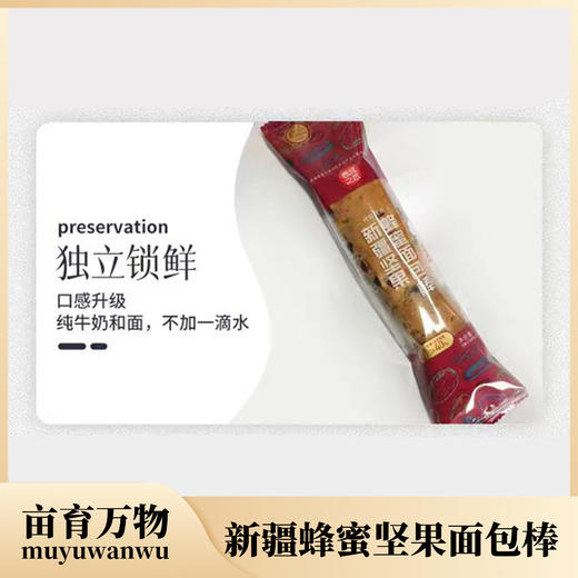 新疆蜂蜜坚果面包棒|纯牛奶和面，精选7种新疆干果，满满坚果香 商品图5