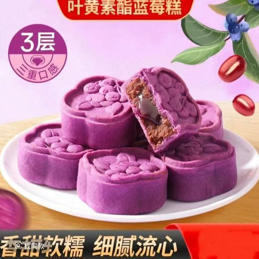 【富含叶黄素脂❗️蓝莓糕豆沙流心糕】甄选品质原料制作，蓝莓果香浓郁，豆沙软绵，0蔗糖美味健康无负担，营养健康代餐，果香国潮糕点休闲小零食L 商品图1