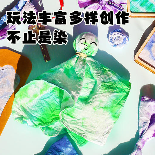 【古法扎染小铺】玩具先生古法扎染小铺手工diy材料包套儿童非遗研学玩具礼物 商品图2