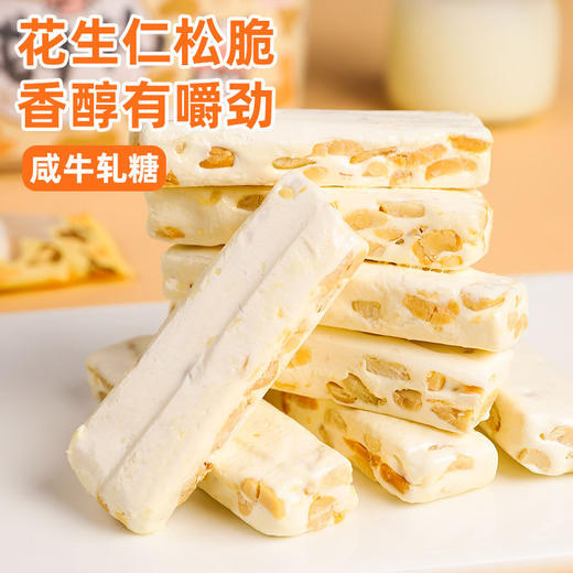 【台湾风味❗️老式花生牛轧糖】甄选品质原料制作，根根清甜不腻嘴，多重口感层层爆发，嚼得到的花生，实打实的好味道，牛轧奶糖休闲小零食喜糖年货节L 商品图1