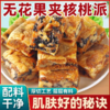 拓高 硕果田间芝麻无花果夹核桃100g/袋【周日不发货】 ✅ 香脆核桃仁：优质核桃，补脑益智✅ 醇香黑芝麻：乌发养颜，高钙高蛋白 商品缩略图0
