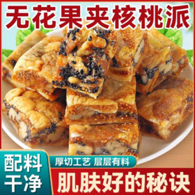 拓高 硕果田间芝麻无花果夹核桃100g/袋【周日不发货】 ✅ 香脆核桃仁：优质核桃，补脑益智✅ 醇香黑芝麻：乌发养颜，高钙高蛋白