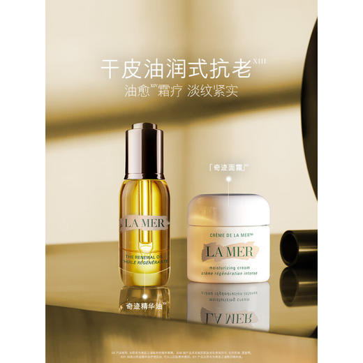 海蓝之谜La Mer 经典型精华面霜 商品图4