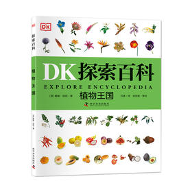 DK探索百科——植物王国  寒假阅读寒假课外书课外寒假自主阅读假期读物