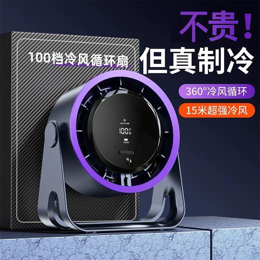 新款黑科技空气循环扇静音涡轮办公室小型桌面USB学生宿舍充电款 商品图0