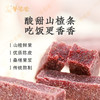 【陈皮桑椹山楂条】健康零食 | 软糯即食、酸甜可口、吃饭香香 效期至2026年7月 商品缩略图6