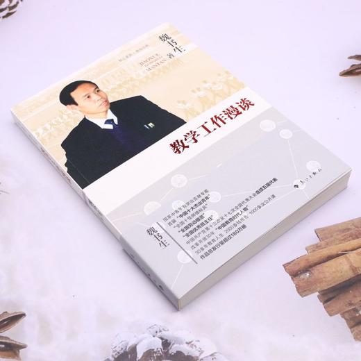 教学工作漫谈 商品图1