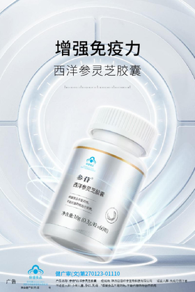 lkc巨子生物SKIGIN参苷*西洋森灵芝胶囊  稀有人参皂苷活性 高纯成分 复合营养 元气满满