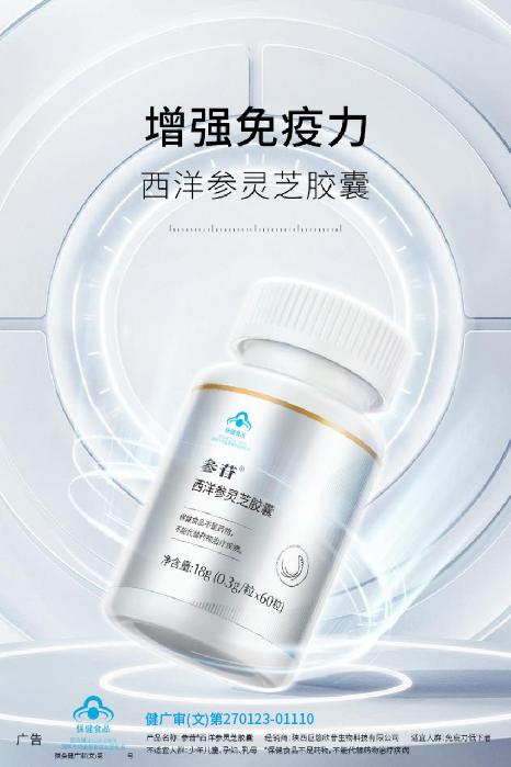 lkc巨子生物SKIGIN参苷*西洋森灵芝胶囊  稀有人参皂苷活性 高纯成分 复合营养 元气满满 商品图0