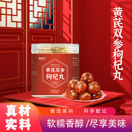 拓高 御麦淳黄芪双参枸杞丸100g/罐【周日不发货】 ✅ 黄芪：补气固表，告别乏力易累
✅ 双参（人参+党参）：双倍补气，提升精力抗疲劳
✅ 枸杞：养肝明目，拯救熬夜垮脸 商品图0