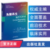 （预售 7月2日可发货）角膜再生治疗与手术 商品缩略图0