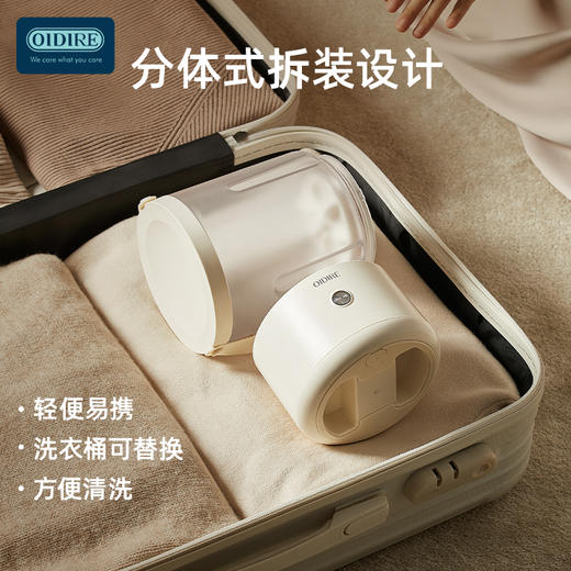 【分类洗护 专衣专桶】oidire奥帝尔 迷你分体洗衣杯 银离子抑菌 仿生6维波轮洗 双清洗模式 有效去污不伤衣 轻音不扰民 快速充电 超长续航 出差/旅行可带（预售双桶款排单发货） 商品图1