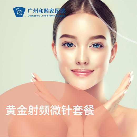黄金射频微针套餐_美迪迈 商品图0