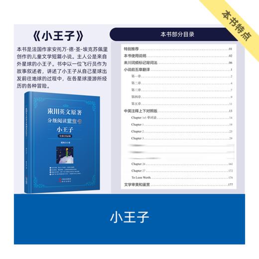 伊索寓言 童话故事 小王子 短篇小说 音标版 来川英文原著分级 双语阅读 中小学生必读书目 商品图5
