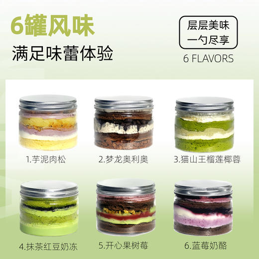 烤爱·销冠！罐子蛋糕·6个口味可选·蓝莓奶酪宇治抹茶猫山王榴莲推荐！露营聚会野餐团建节日公司下午茶福利！【全国可发】 商品图1