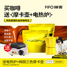 FIFO啡否 咖啡粉+摩卡壶套餐 （咖啡壶三色随机）丨酒水茶饮