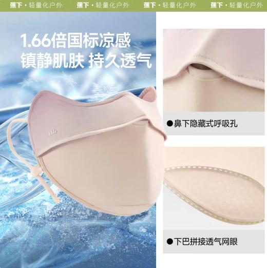 蕉下冰薄系列护眼角防晒口罩 商品图1