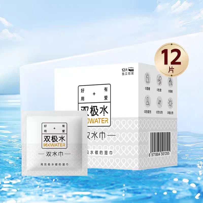 双极水®湿巾12片*5盒（新旧包装随机发货）26年12到期