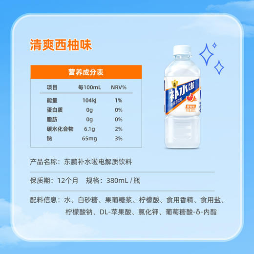 【活动专属】东鹏饮料补水啦电解制水饮料380ml*6瓶 商品图6