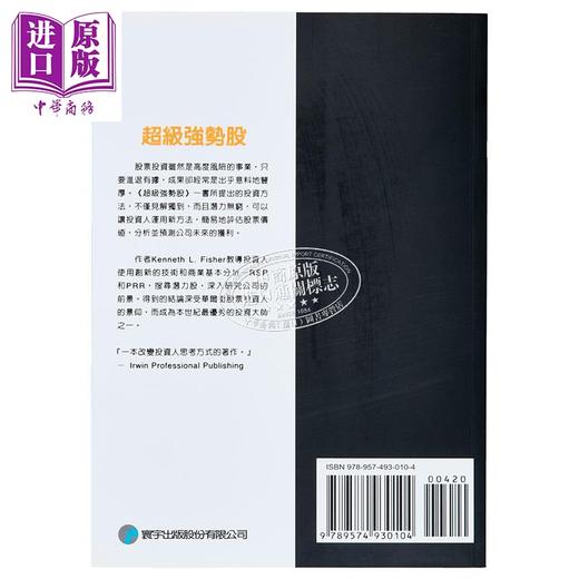 【中商原版】超级强势股 港台原版 Kenneth L. Fisher 寰宇出版 商品图3