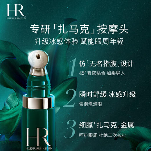 国柜直发 新版HR赫莲娜绿宝瓶眼霜15ml小绿瓶眼部精华乳修护紧致 商品图0