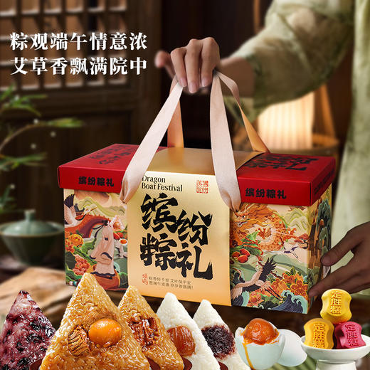 【端午送礼佳选🎁】嘉兴风味粽子礼盒，蛋黄鲜肉手工现包！一口尝尽传统滋味，情意满满❤️火热进行中🔥粽子礼盒大礼包蛋黄鲜肉粽嘉兴风味手工粽端午节送礼佳选 商品图0