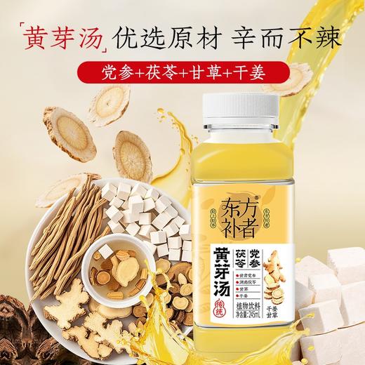轻上东方补者黄芽汤 245ml*10瓶 商品图1