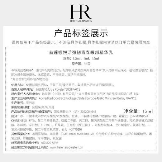 国柜直发 新版HR赫莲娜绿宝瓶眼霜15ml小绿瓶眼部精华乳修护紧致 商品图3
