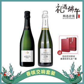 【端午套装】香槟交响｜赫灵爵父子天然型香槟➕丹尼菜克黑中白香槟
