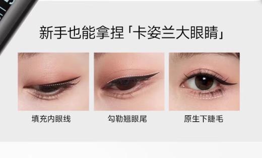 卡姿兰大眼睛持久液体眼线笔（软毛刷）01黑色 商品图1