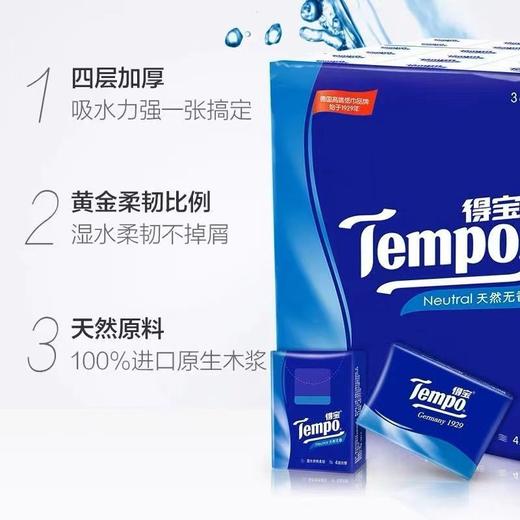 得宝手帕纸4提装（48包） 商品图2