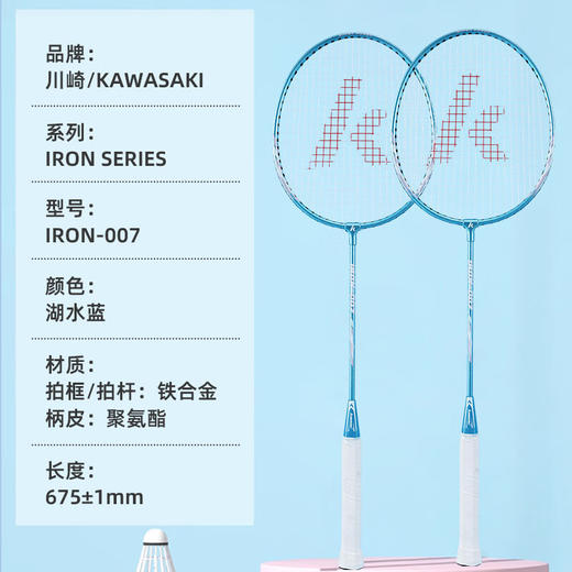 【小家电】川崎羽毛球拍IRON-007（含3只装耐打球） HF 商品图7