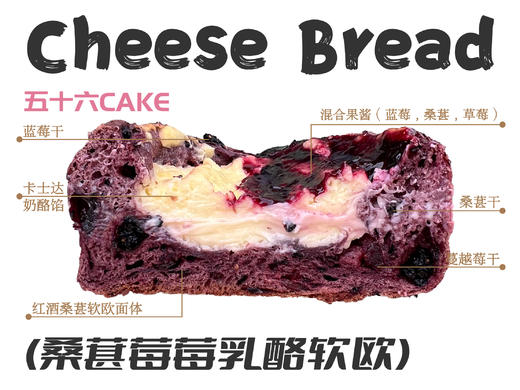 桑葚莓莓乳酪软欧（12点出炉送） 商品图1