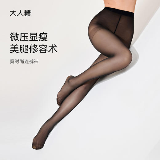 霓时尚连裤袜|微压显瘦 分段式设计 商品图0