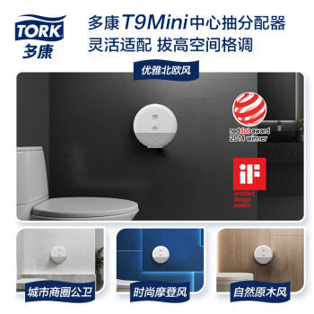 多康Tork迷你型中心抽纸巾架 壁挂式大盘纸纸巾盒 卫生间商用 /家庭清洁/纸品 /清洁纸品 /其它纸品/湿巾 商品图1