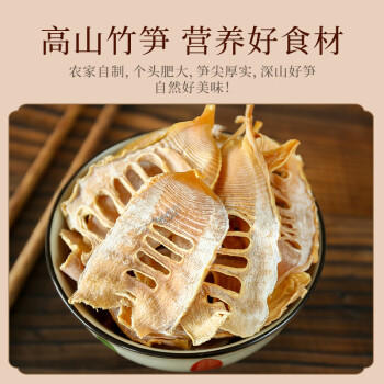 农相忘黄山笋干250g玉兰片笋菜干山笋野竹毛竹笋干蔬菜食材特产南北干货 /粮油调味 /南北干货 /干菜类 商品图2
