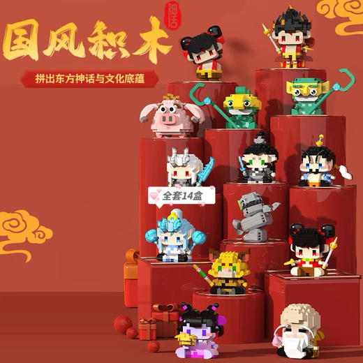 4.9元得【东方神话国风哪吒积木】全场10元起拍⚠️ 商品图0