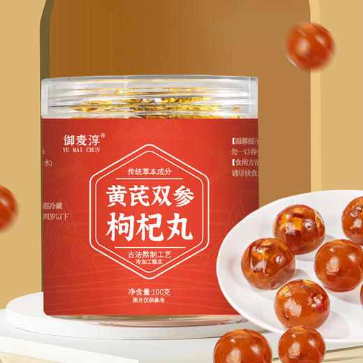 拓高 御麦淳黄芪双参枸杞丸100g/罐【周日不发货】 ✅ 黄芪：补气固表，告别乏力易累
✅ 双参（人参+党参）：双倍补气，提升精力抗疲劳
✅ 枸杞：养肝明目，拯救熬夜垮脸 商品图1