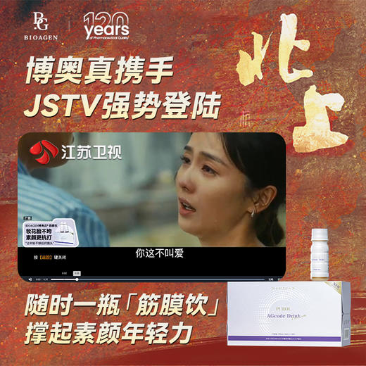 博奥真Bioagen筋膜饮2.0升级版  单盒装/3盒装 /6盒装（10瓶/盒） 深层提拉 全身抗炎 DNA去甲基化 （一般贸易版本） 商品图9
