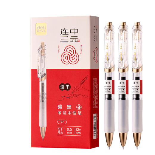【上新价！拍1发4！考试神器🔥连中三元】得力V7速干刷题笔✍️0.5mm超顺滑，秒干不脏手，助你稳拿高分！🎯得力V7连中三元速干按动刷题笔 0.5mmST头碳黑中性笔 学生用考试笔 商品图4